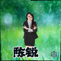 陈锐