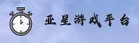 亚星游戏(CHINA)官方首页·尊享服务