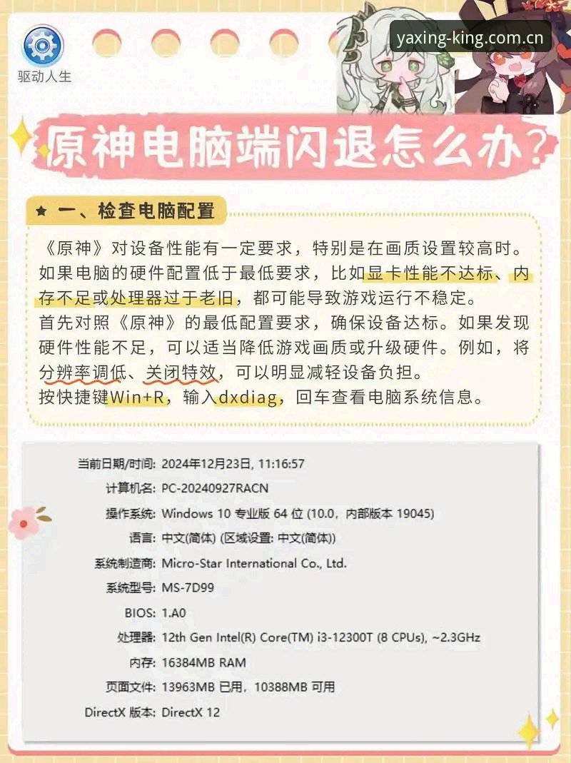 亚星游戏闪退问题 亚星游戏闪退问题速解指南:从根因排查到一步到位修复的实用方案