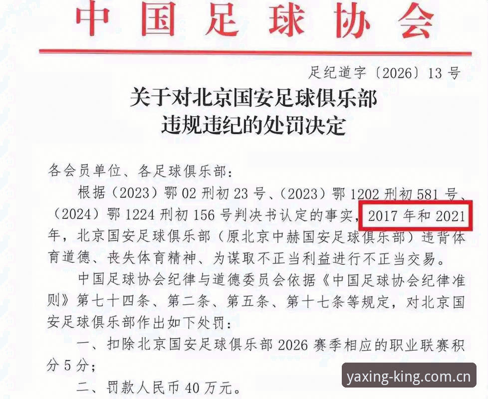 足协第三批禁足名单公布后，如何通过亚星游戏平台快速获取赛事真相？