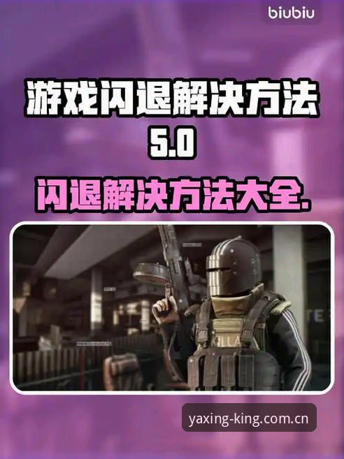 亚星游戏v4.2更新内容官方下载 亚星游戏v4.2更新内容官方下载实用指南:解决闪退与兼容性问题的关键